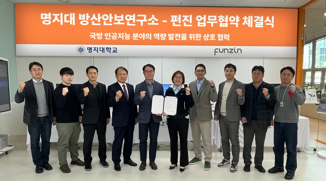 펀진과 국방AI 협력 MOU 체결 1번째 첨부파일 이미지