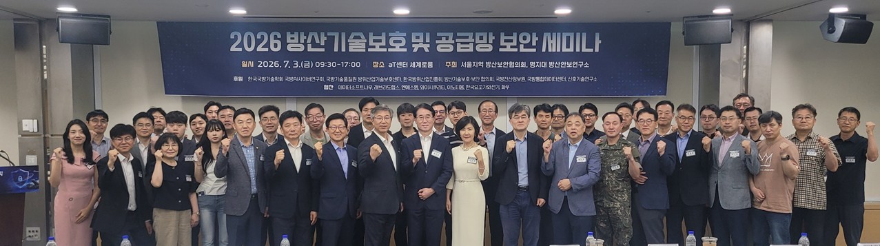 2026 방산기술보호 및 공급망 보안 세미나 1번째 첨부파일 이미지