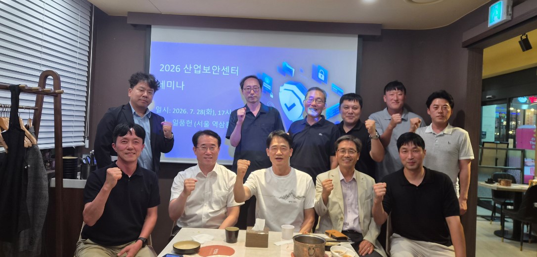 산업보안센터 워크숍 1번째 첨부파일 이미지