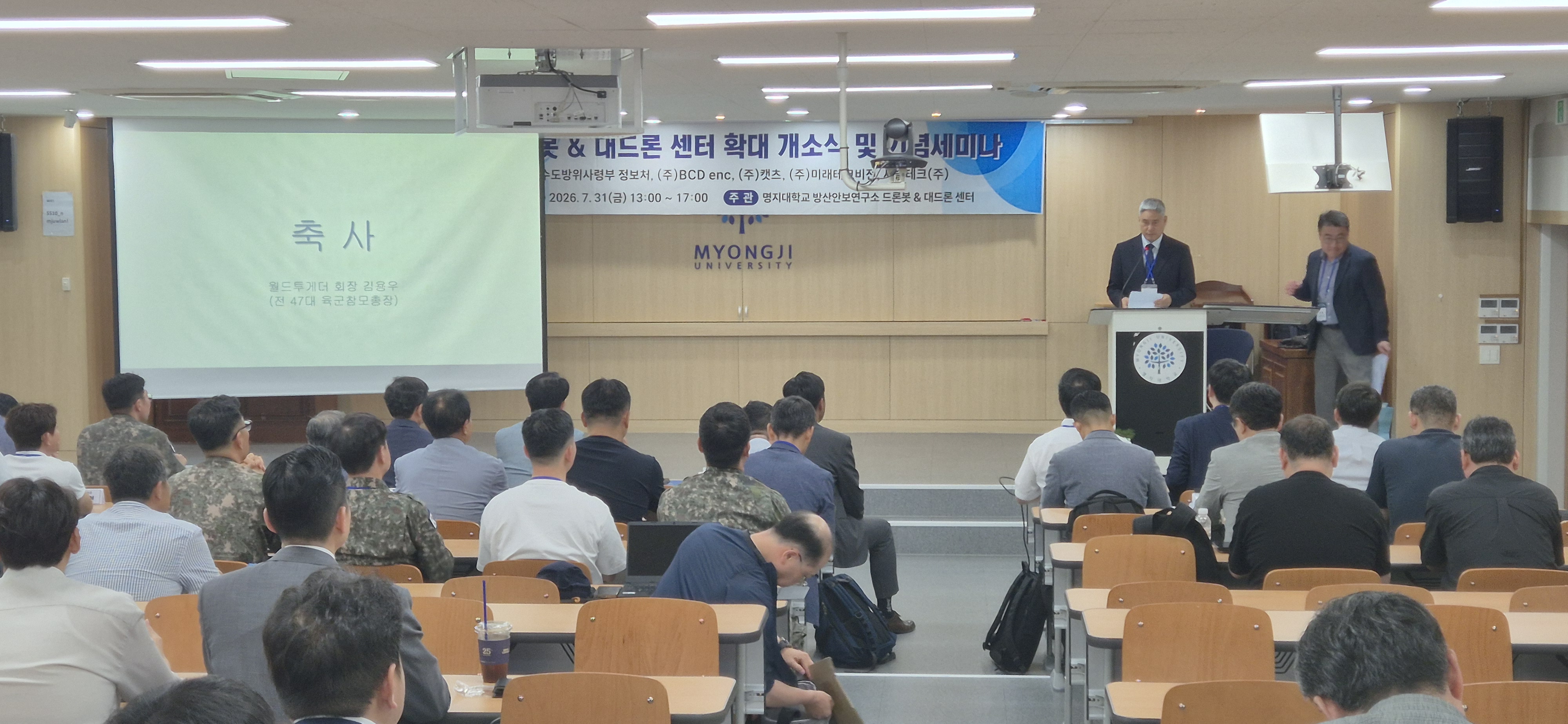 드론봇&대드론센터 세미나 3번째 첨부파일 이미지