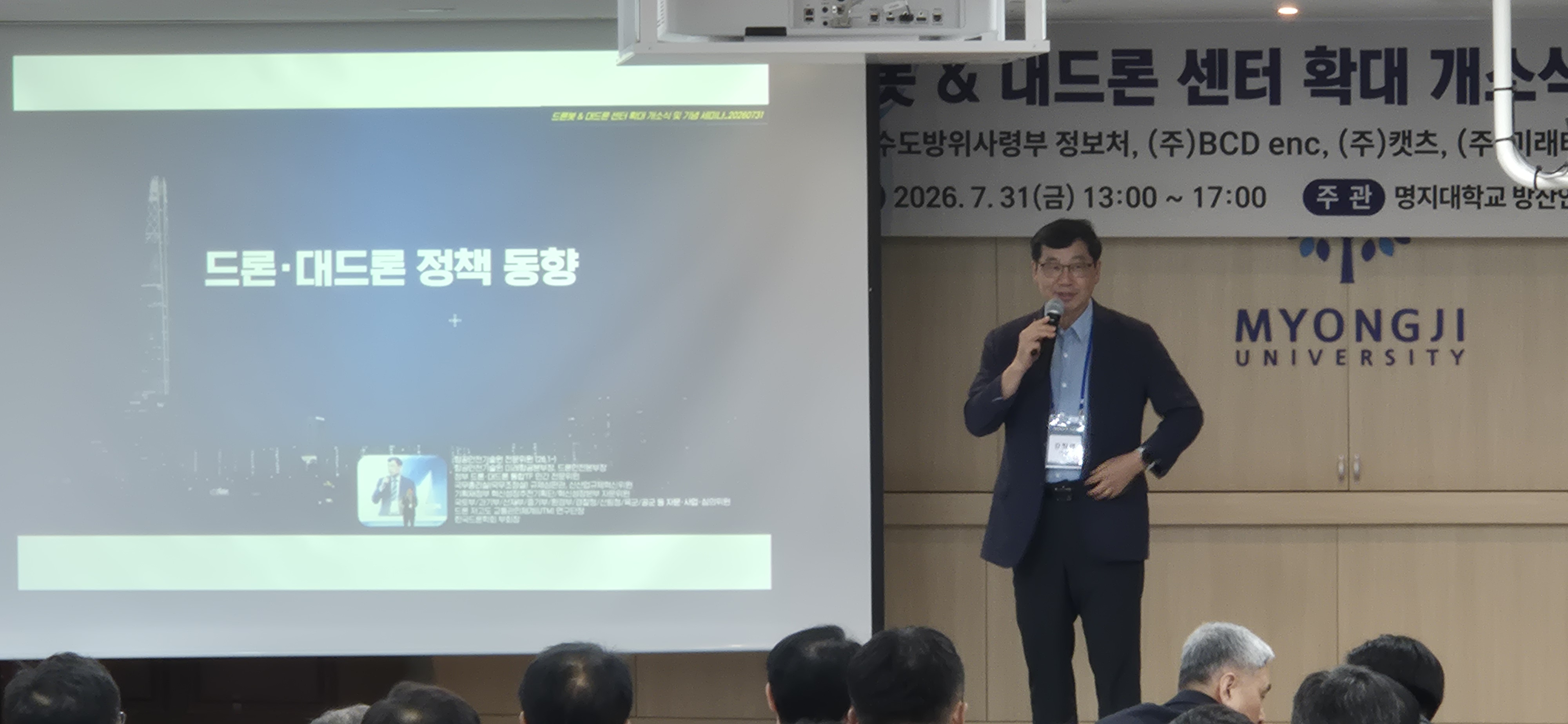 드론봇&대드론센터 세미나 4번째 첨부파일 이미지