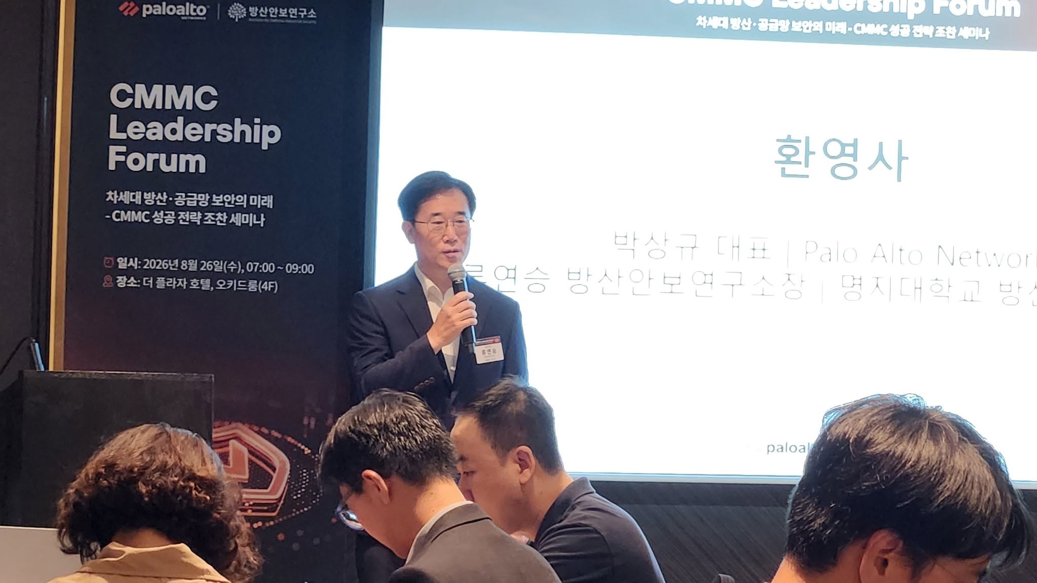 CMMC Leadership Forum 개최 2번째 첨부파일 이미지
