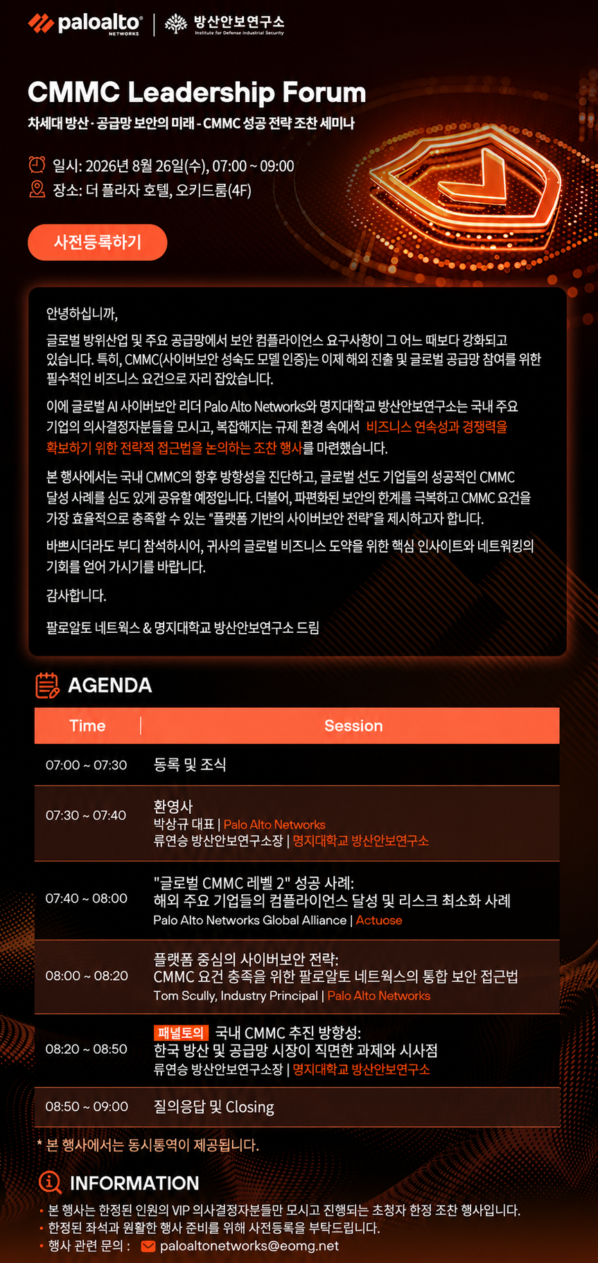 CMMC Leadership Forum 개최 6번째 첨부파일 이미지