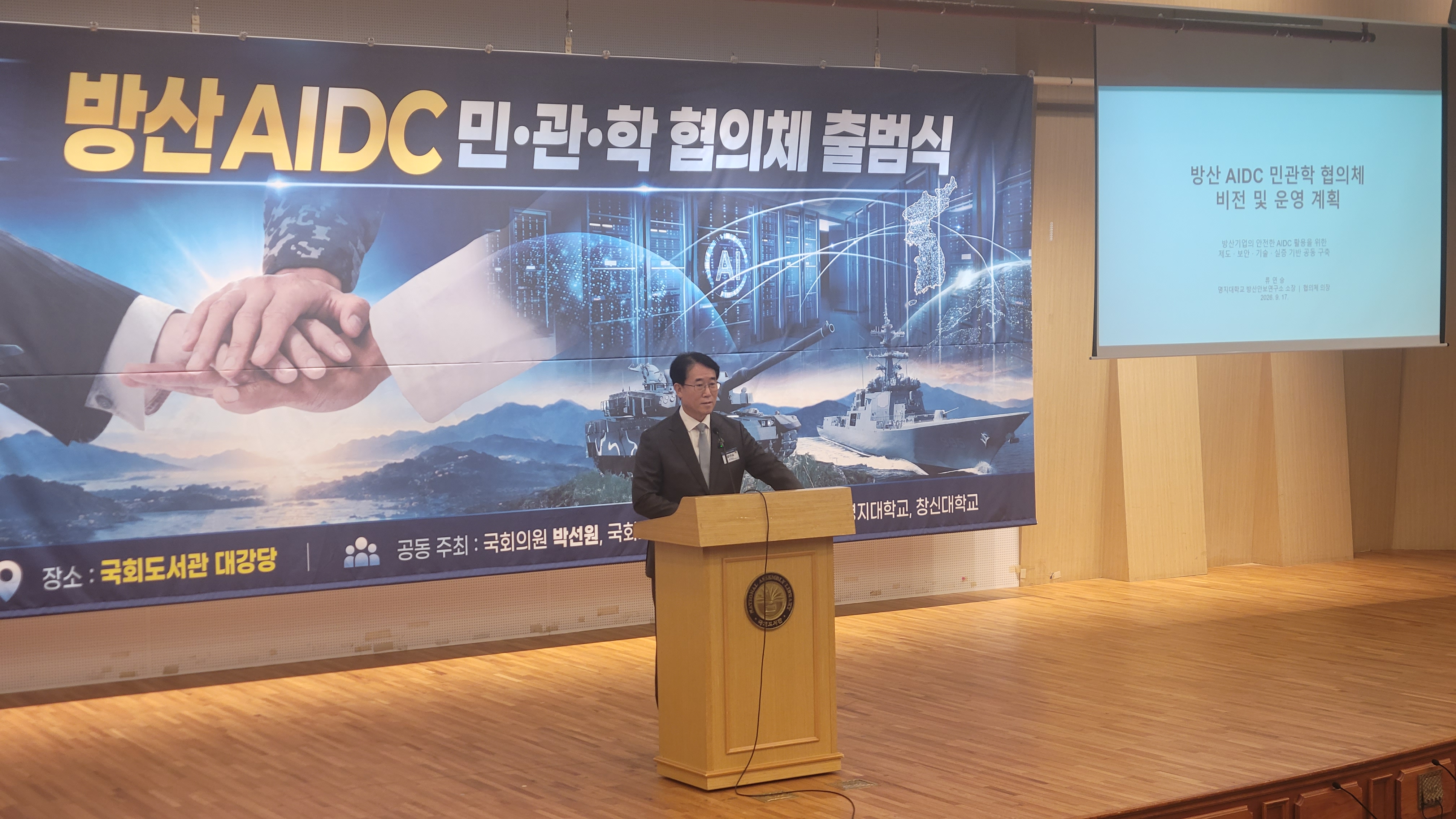 방산 AIDC 민관학 협의체 출범식 3번째 첨부파일 이미지
