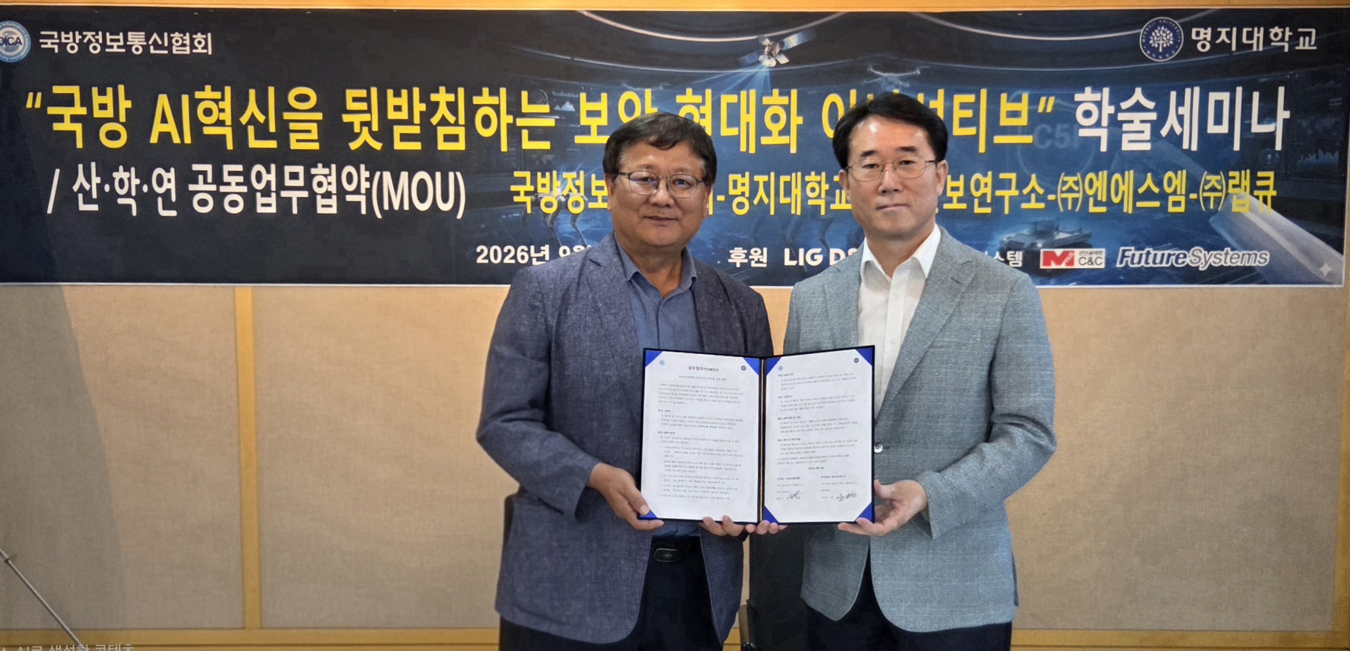국방정보통신협회 MOU 2번째 첨부파일 이미지