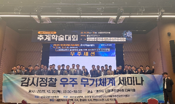 감시정찰 우주 무기체계 세미나 대표이미지