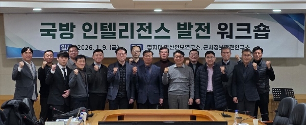 국방인텔리전스 발전 워크숍 대표이미지