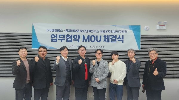 국방우주안보연구센터, 아이옵스와 MOU 대표이미지