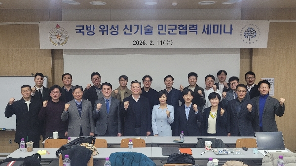 국방 위성 신기술 민군협력 세미나 후원 대표이미지