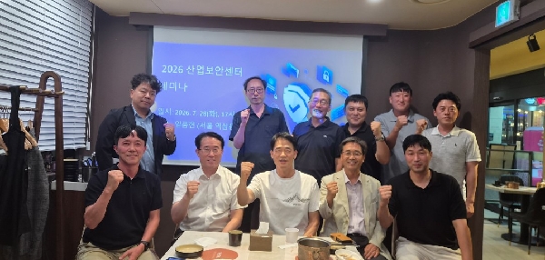 산업보안센터 워크숍 대표이미지